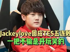 JackeyLove意外战胜阿森纳，败北引爆全场！
